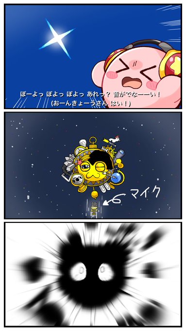 おんきょーうさん はい!(爆発)  #トレセン音頭 #星のカービィ