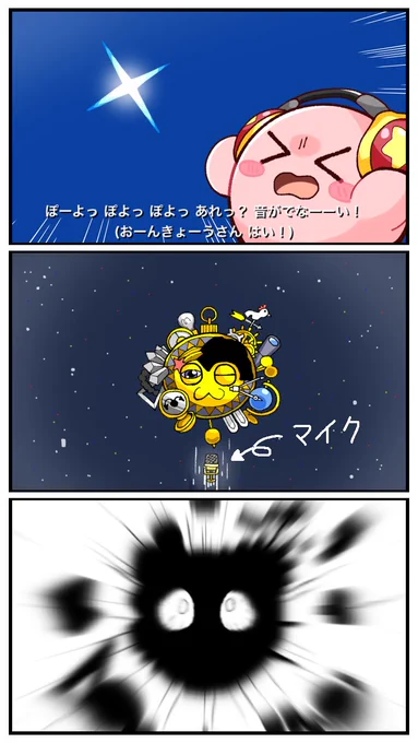 おんきょーうさん はい!(爆発)  #トレセン音頭 #星のカービィ