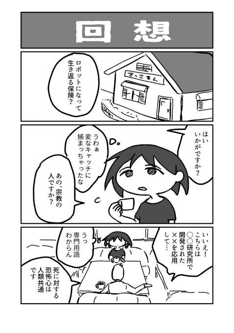 【宣伝】COMITIA145新刊見本
地獄行きの所業～死後ロボット化保険～(3/6)
#COMITIA145 #コミティア145 