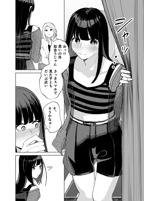 【可愛装な僕】その2(2/4)
女装させた彼氏と服を買いに行く話 