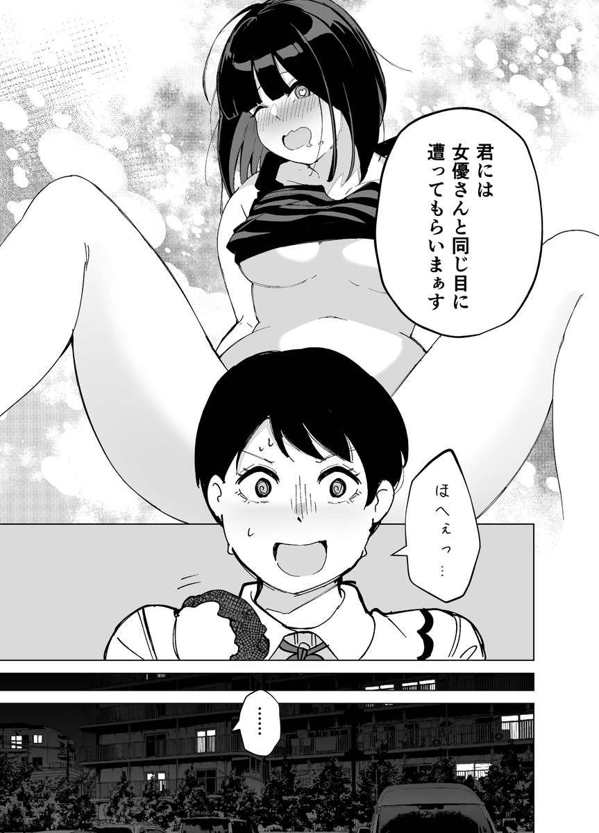 【可愛装な僕】その2(4/4)
女装させた彼氏と服を買いに行く話 