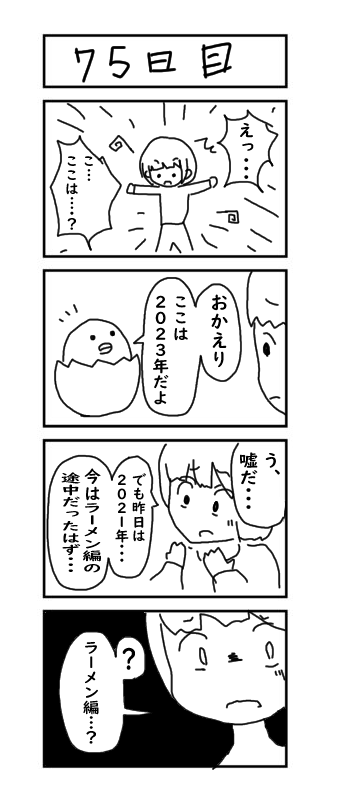 『100日後に結婚するしにがみ』 75日目 