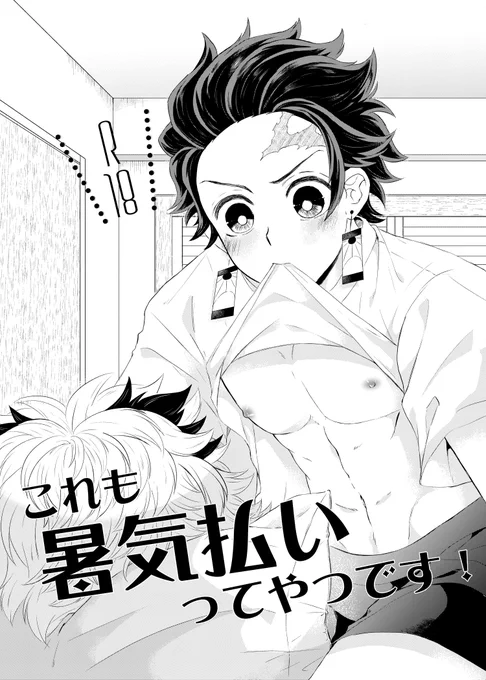 改めまして夏インテありがとうございました!会場限定の新刊「これも暑気払いってやつです!」🔞支部に投稿しました🙏☺️⚠️※🎴くんが🔥さんに頑張ろうとするただskbしてるだけの現パロです※いつもより🔥さんが後半調子に乗ってます※高速脱衣です※ハーパンがイリュージョン https://www.pixiv.net/artworks/111177343