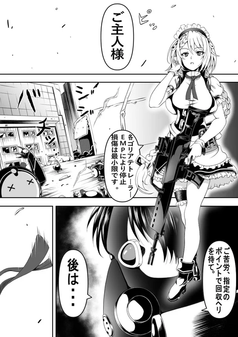 Mankind's Legacy Recapture Operation
(人類の遺産奪還作戦)後編(1/7) 