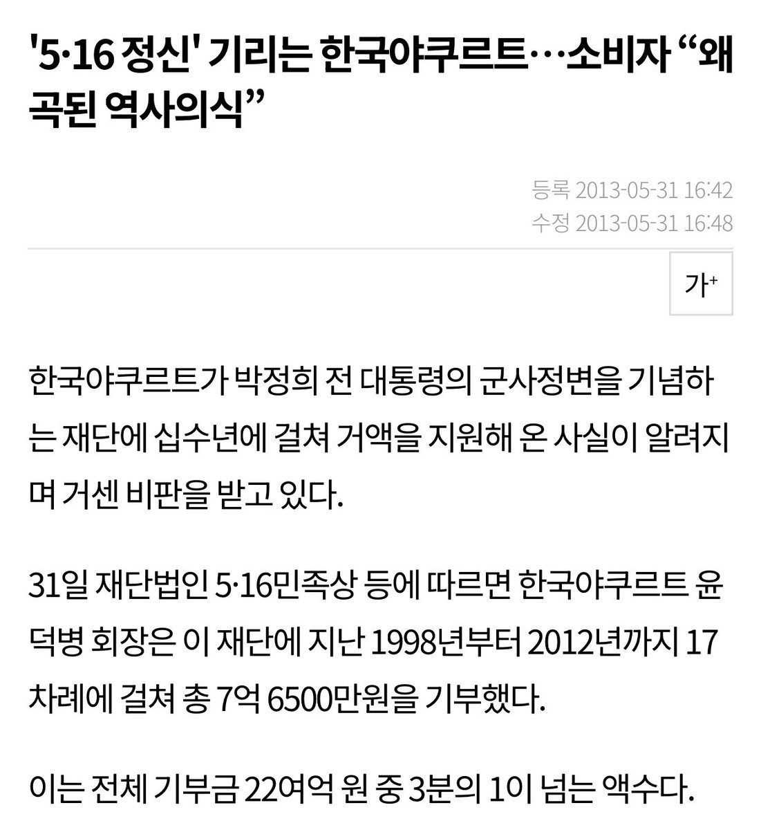 한국 야쿠르트 불매.
토착왜구에게 단 1원도 주지 않겠다.
#야쿠르트불매