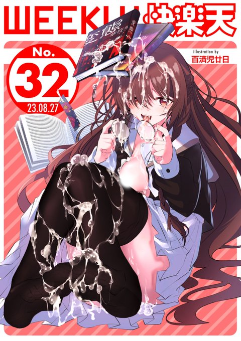 エロ漫画読み放題サイトKomifloで
「WEEKLY快楽天No.32」
明日5時🕔より配信!
豪華先生方の作品をお届け✨

1️⃣百済児廿日先生
図書館の司書ちゃんと...❤️📕
2️⃣すずきとと先生
卒業前に最後に双子ちゃんと💕🌸
3️⃣京のごはん先生
エロ漫画テクニック講座💦

お楽しみに✨
https://t.co/eJNil7slVS 