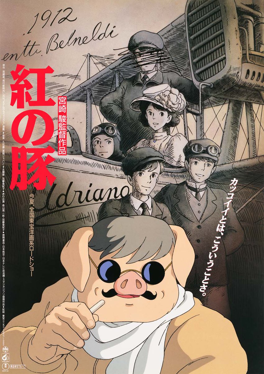 ジブリ見直しマラソン、とりあえず『紅の豚』と『風立ちぬ』を観た。たまたまの順番だったが、飛行機のモチーフ的にも語られているテーマ的にも実はこれ以上ない組み合わせな気もする。2本立て上映やるべき