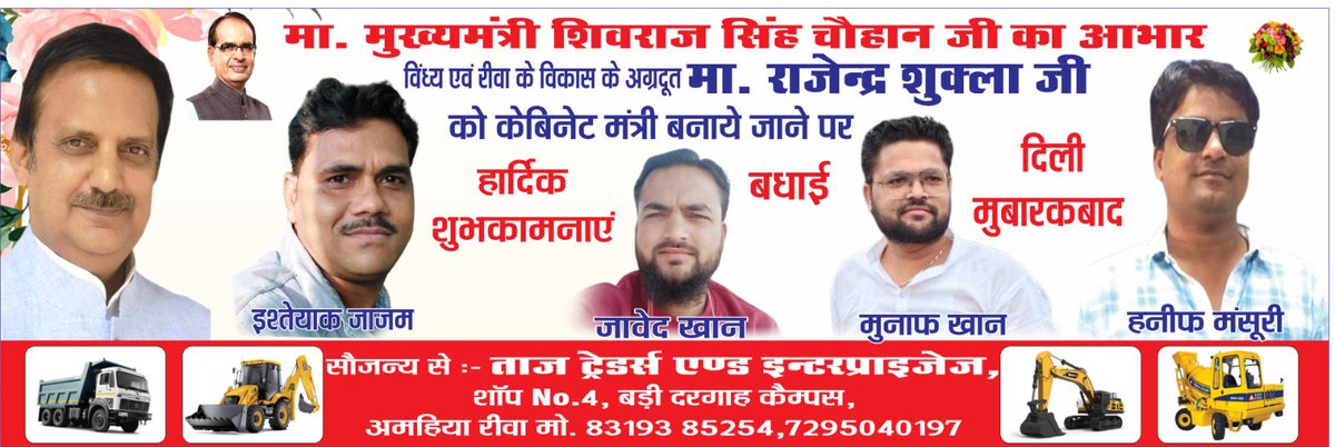 #RajendraShuklaJi
#VikasPurush

विंध्य के विकास के अग्रदूत, लोकप्रिय रीवा  विधायक आदरणीय श्री <a href="/rshuklabjp/">Rajendra Shukla</a> जी को मध्यप्रदेश शासन में कैबिनेट मंत्री बनाये जाने पर बहुत-बहुत मुबारकबाद एवं शीर्ष नेतृत्व का आभार ।।