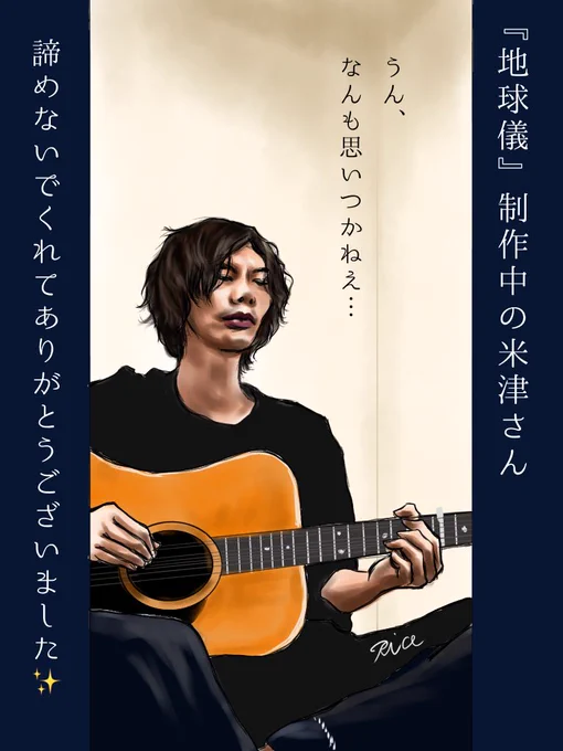 今日の米津さんのツイート写真を #模写 🙏
素の米津さん、お髭うっすら🥰
頑張って素晴らしい曲を私たちに届けてくれているんですね❣️
いつもありがとうございます😊
#米津玄師
#地球儀
#イラスト 