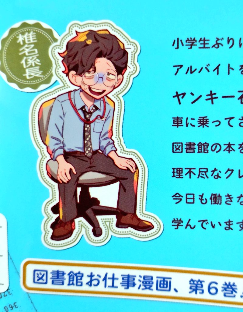 【税金で買った本】
図書館って普段どんな仕事してるの?が解消されるであろう漫画( ˇωˇ )
クレーム、貸出図書の弁償や移動図書館、蔵書点検など人力作業がとにかく多い! 図書館の方々、いつも有難うございます🙏
ちなみにチーフの吉沼さんや係長の椎名さんなどがとても好(ハオ)('◉◞౪◟◉)✨ 