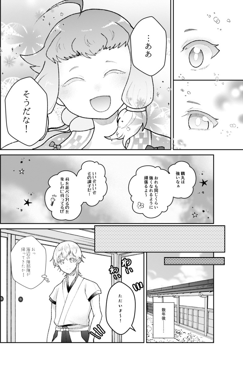 ある年の海辺の陣の話⑨(最終回) 