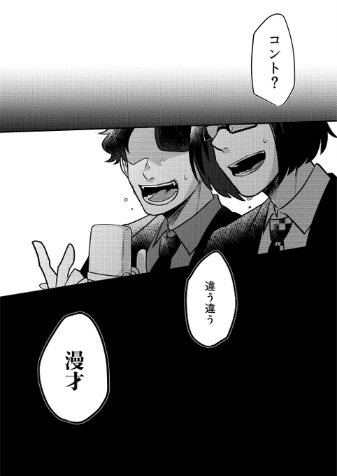 【創作芸人漫画】マイクひとつで世界は変わる。(1/11)※再掲 #SHOW_ZANMAI #コミティア145 #COMITIA145