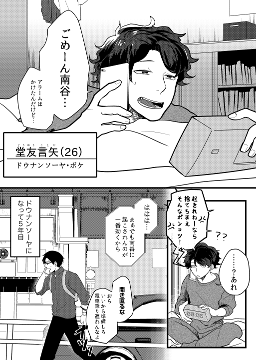 【創作芸人漫画】(3/11) #SHOW_ZANMAI