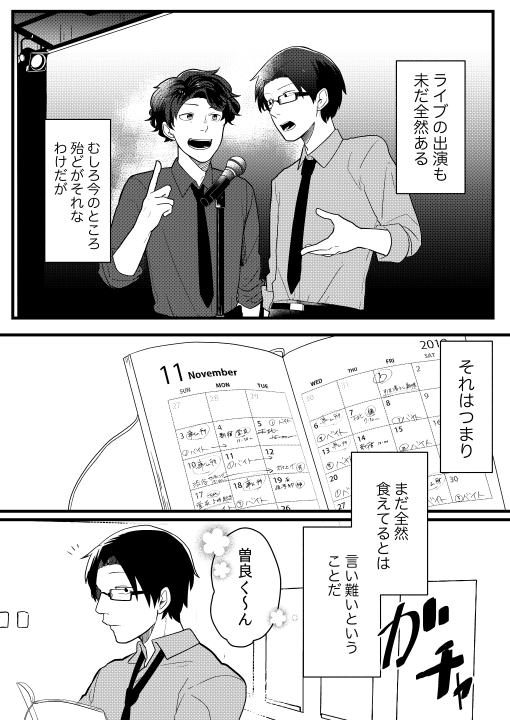 【創作芸人漫画】(4/11) #SHOW_ZANMAI