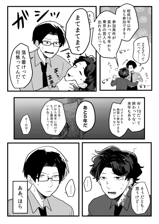 【創作芸人漫画】(6/11) #SHOW_ZANMAI