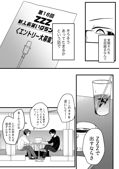 【創作芸人漫画】(7/11) #SHOW_ZANMAI