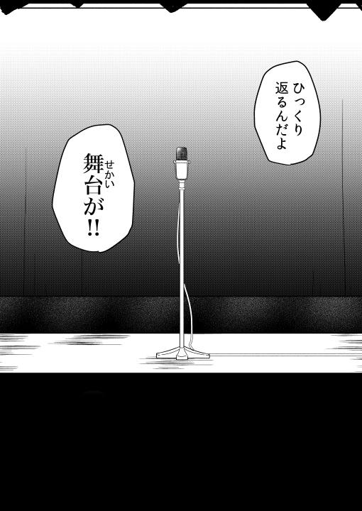【創作芸人漫画】(11/11) #SHOW_ZANMAI