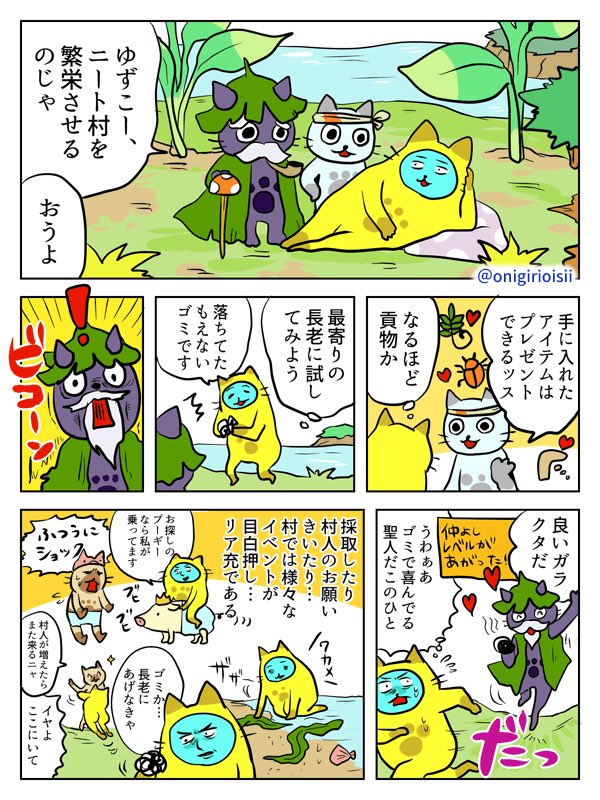 すっごく昔に描いたアイルー村の漫画を発掘しました。カルチャーショック💥  「ワイ、アイルー村はじめました。」(再掲)