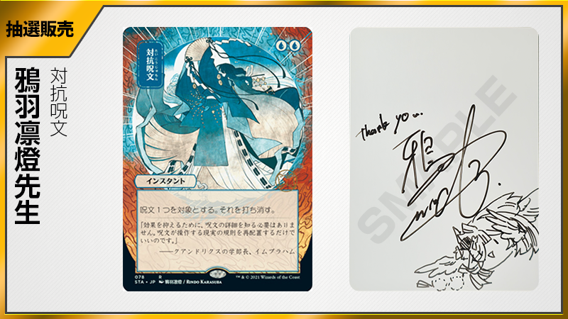 TC10周年】 『MTGアーティストサイン会』 抽選販売のアーティスト