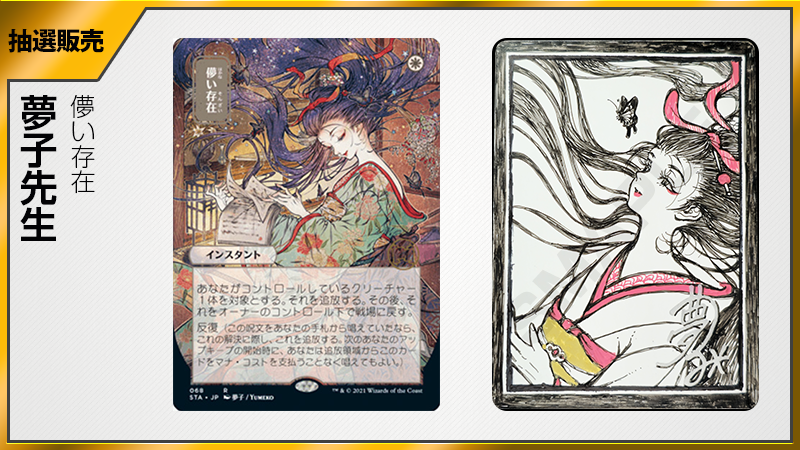 TC10周年】 『MTGアーティストサイン会』 抽選販売のアーティスト