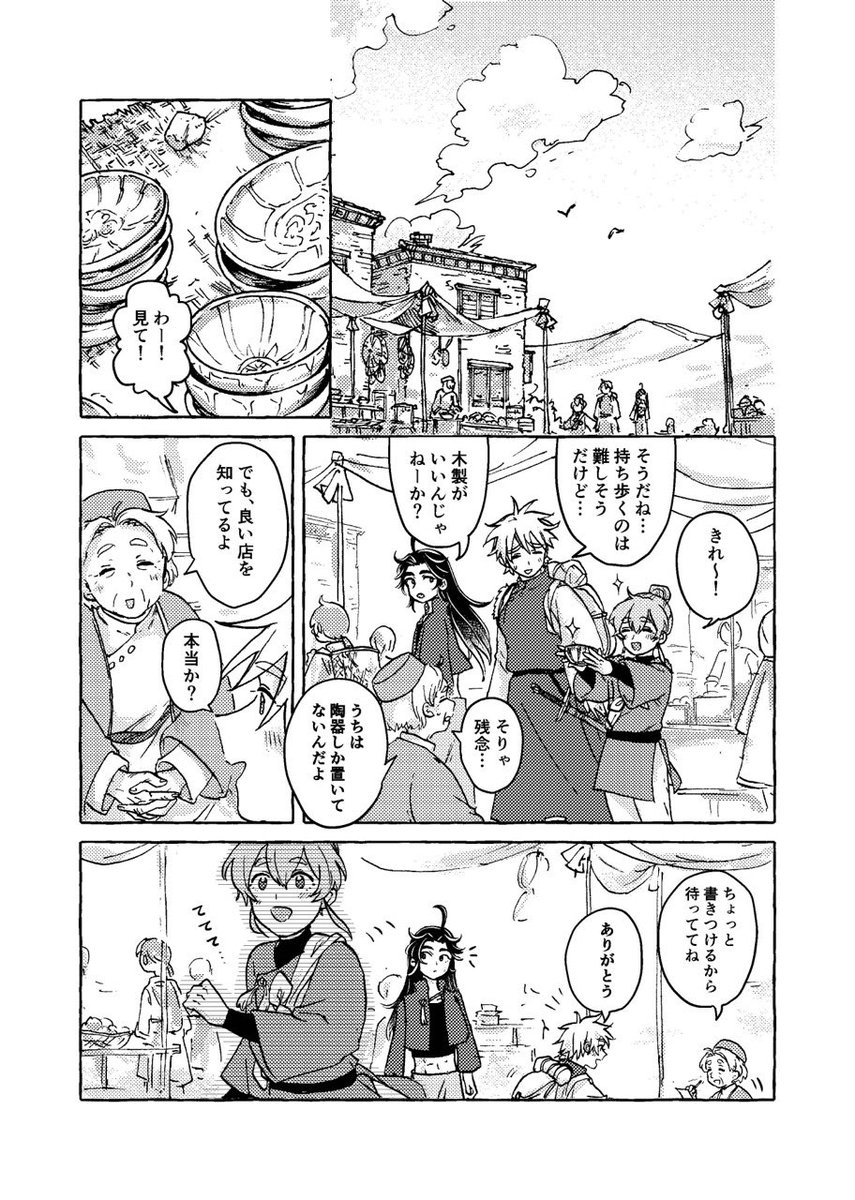 ｢閉じた国のホロン｣第3話｢その名前に満たすもの｣