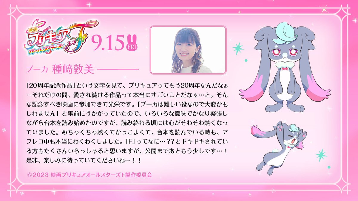 ˏˋ コメント到着💌ˎˊ˗ 🎀 #プーカ 役 #種﨑敦美 さん🌈 『めちゃくちゃ
