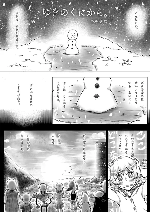 お誕生日おめでとうございます。
新規絵を用意できず心苦しいのですが、暑いので以前に寄稿したちょっと涼しげなお話をどうぞ…!
■ゆきのくにから(1/4)
#森久保乃々
#森久保乃々生誕祭
#森久保乃々生誕祭2023
#Undertale 