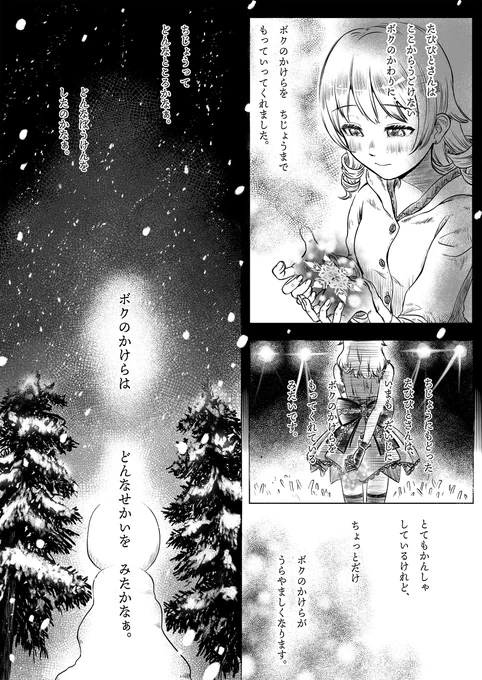 ■ゆきのくにから(2/4)
#森久保乃々
#森久保乃々生誕祭
#森久保乃々生誕祭2023
#Undertale 