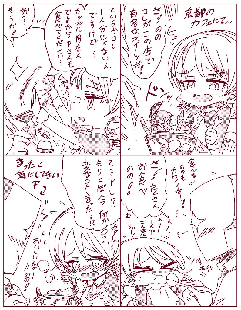 オマケのもりくぼ漫画も再掲載♪
#森久保乃々 #デレステ #再掲載 