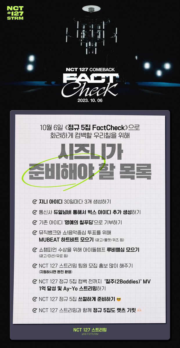 RT) 📢 10월 6일 《정규 5집, FactCheck》으로 돌아오는 💚우리칠💚을 위한 시즈니 준비 목록 📝