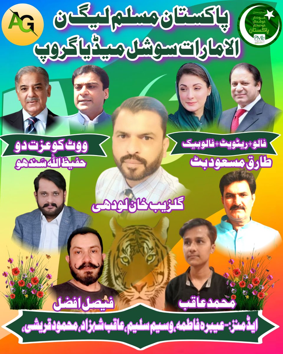 aqibpk42's tweet photo. #الامارات_گروپ
6072
@Lodhi_PML
@BUTT_566
@aqibpk42
@Haf_5800
@faisi_659
☀
@ShakilB21016165 
@pmln_farid222 
@CHRY0786 
@glmsjd 
@AliKhan4616811 
@ishq_nawaz_ 
@riyy60 
@BastHkym 
@AmirSha20026144 
@Sk843_ 
@Ch_344 
@ChSApmln 
@0Ain_ 
@1PAK8 
@2Shnaz 
@7JPmh 
@_AminaMalik https://t.co/W5KfTeUzcj