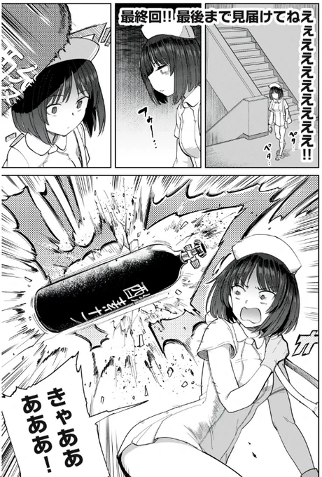 『搾精病棟』全年齢版!最終回!!みなさま!いままで応援してくれてありがとうぉおおお!!!!! 