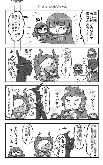 日付かわってからですいません>< 真5まとめ本を作ったときの描き下ろし漫画のぬいちゃんが登場するものです。 #夏のぬいビノ投稿祭り2023 