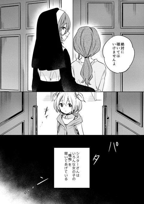 C102新刊「見てはいけない 淫情の懺悔」DLSiteにて配信されました!9/23まで30%引きです! #創作百合 