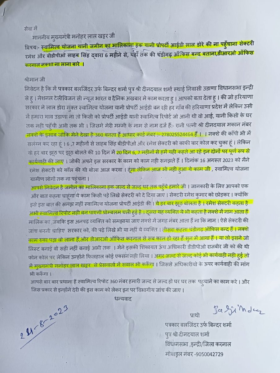 Binder49949408's tweet photo. लाल डोरा मुफ्त रजिस्ट्री को लेकर मालिकाना हक गांव उड़ाना को नही मिला cm साहब ,नक्शे के ईशाब 360 मकान को लेकर में बीडीपीओ साहब सिंह सेक्टरी रमेश के चक्कर काट चुका हूं , नीचे दी गई शिकायत में सब कुछ लिख चुका हूं @mlkhattar https://t.co/C9Ho3ytj60