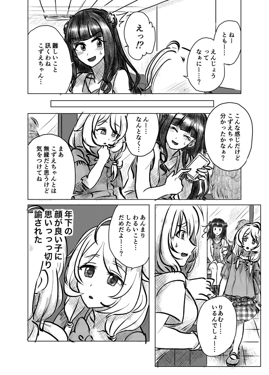 4年前に同人誌用で描いた、遊佐こずえと夢見りあむとちょっと藤居朋漫画です 