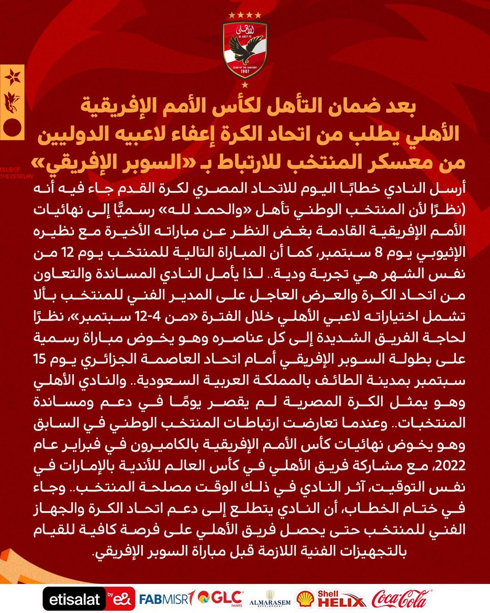 AlAhly's tweet photo. 🚨🚨| بعد ضمان التأهل لكأس الأمم الأفريقية الأهلي يطلب من اتحاد الكرة إعفاء لاعبيه الدوليين من معسكر المنتخب للارتباط بالسوبر الإفريقي🦅 https://t.co/J3Kn6tnpEc