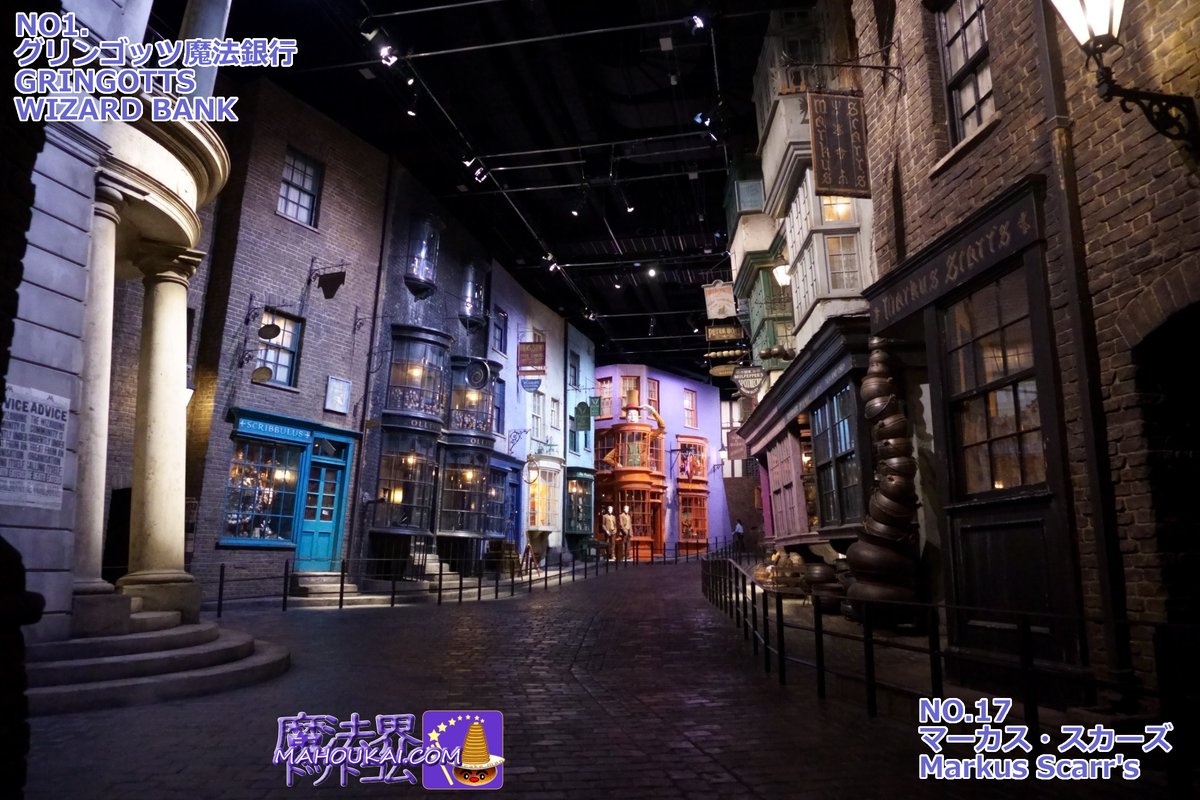 ハリー・ポッター スタジオツアー東京🇯🇵 「ダイアゴン横丁」のお店