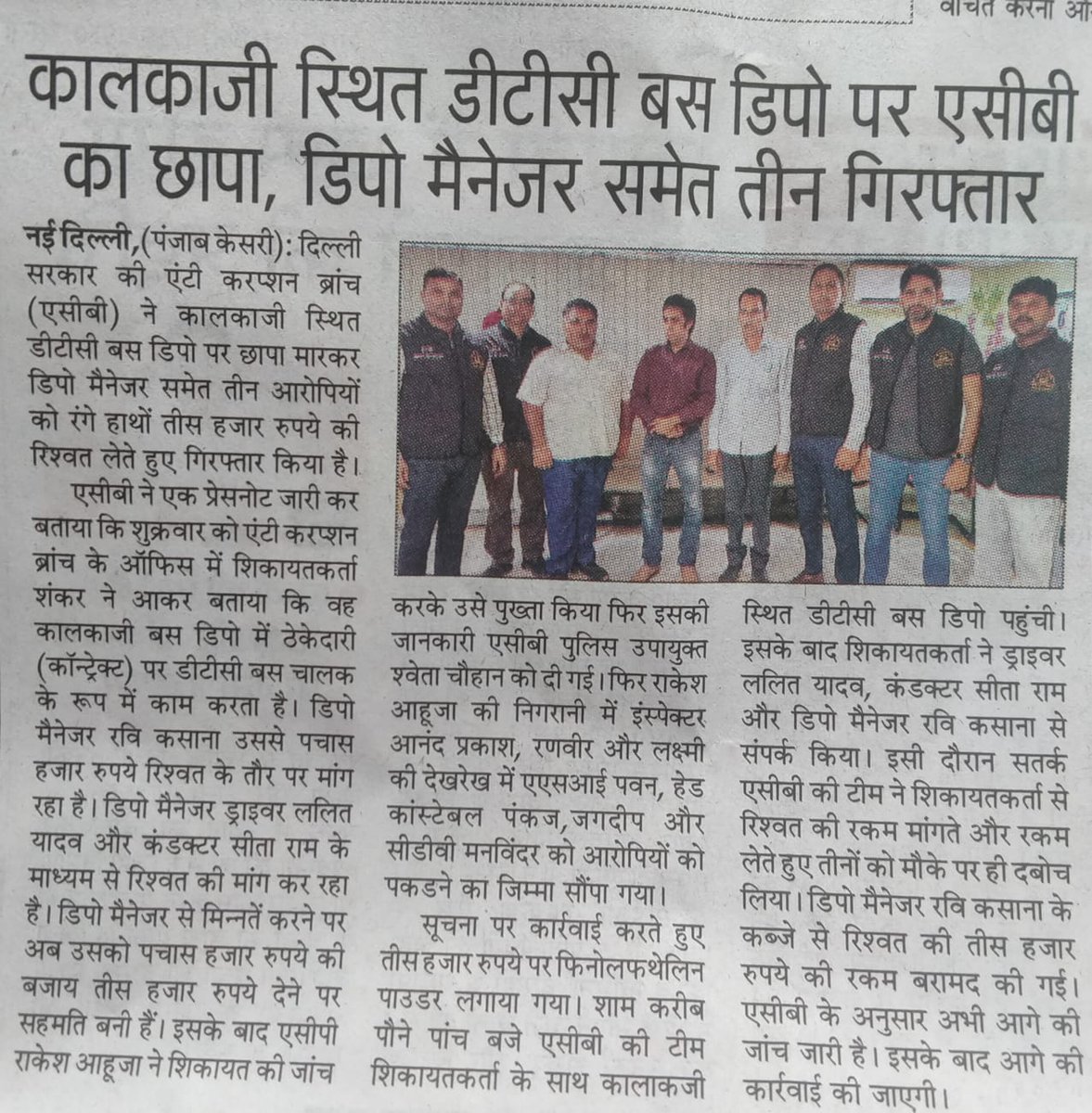 dtc_union's tweet photo. दिल्ली परिवहन निगम के कालका जी डिपो के मेनेजर रवि कसाना को एंटी करप्शन ब्यूरो ACB ने 30 हजार रुपए रिश्वत लेते हुए रंगे हाथों पकड़ा, डिपो मैनेजर की तनख्वाह 90 हजार रुपए और ड्राइवर और कंडक्टर की 15 हजार रुपए तनख्वाह,इनको शर्म भी नही आती मजदूरों से घूस लेते हुए, @dtchq_delhi @aajtak https://t.co/vV7RjRnq5q