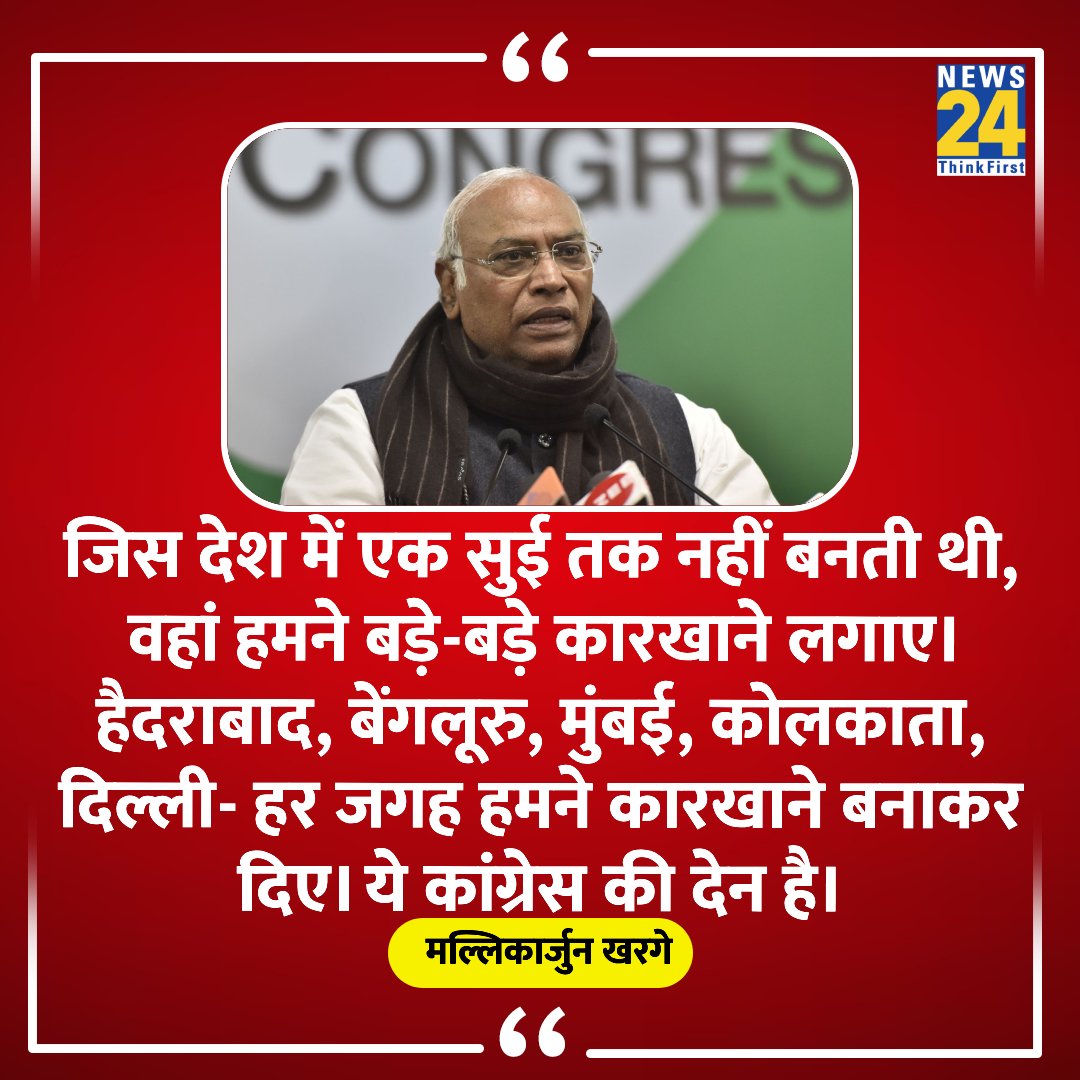 "जिस देश में एक सुई तक नहीं बनती थी, वहां हमने बड़े-बड़े कारखाने लगाए"

◆ तेलंगाना में बोले कांग्रेस अध्यक्ष <a href="/kharge/">Mallikarjun Kharge</a>

#TelanganaElections | Telangana Election 2023