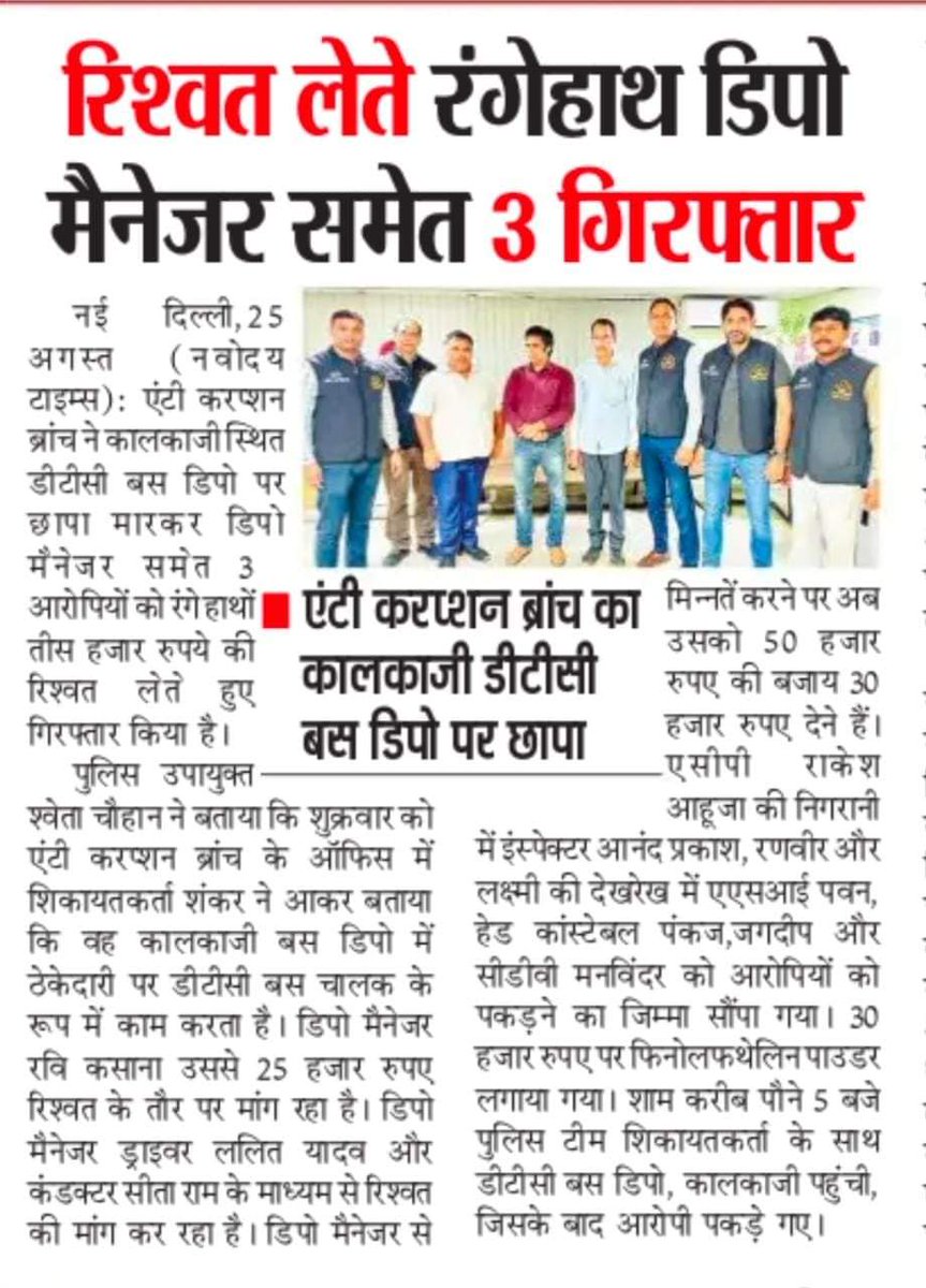 dtc_union's tweet photo. दिल्ली परिवहन निगम के कालका जी डिपो के मेनेजर रवि कसाना को एंटी करप्शन ब्यूरो ACB ने 30 हजार रुपए रिश्वत लेते हुए रंगे हाथों पकड़ा, डिपो मैनेजर की तनख्वाह 90 हजार रुपए और ड्राइवर और कंडक्टर की 15 हजार रुपए तनख्वाह,इनको शर्म भी नही आती मजदूरों से घूस लेते हुए, @dtchq_delhi @aajtak https://t.co/vV7RjRnq5q