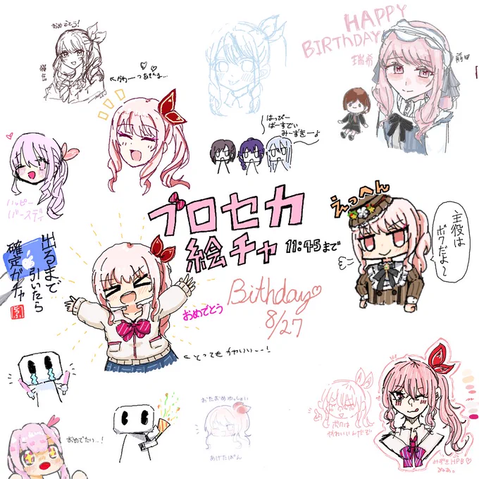 プロセカ絵チャ一緒に祝ってくれた方ありがとうございました〜!みずきちゃん誕生日おめでとう 