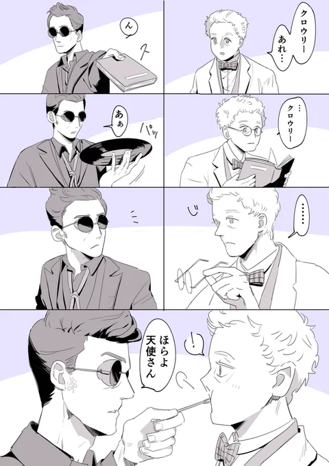 【グオメ】
以心伝心クロアジ漫画
6000年も一緒にいるからな… 