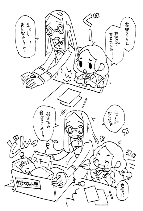 花竹/お菓子配りおじさん 