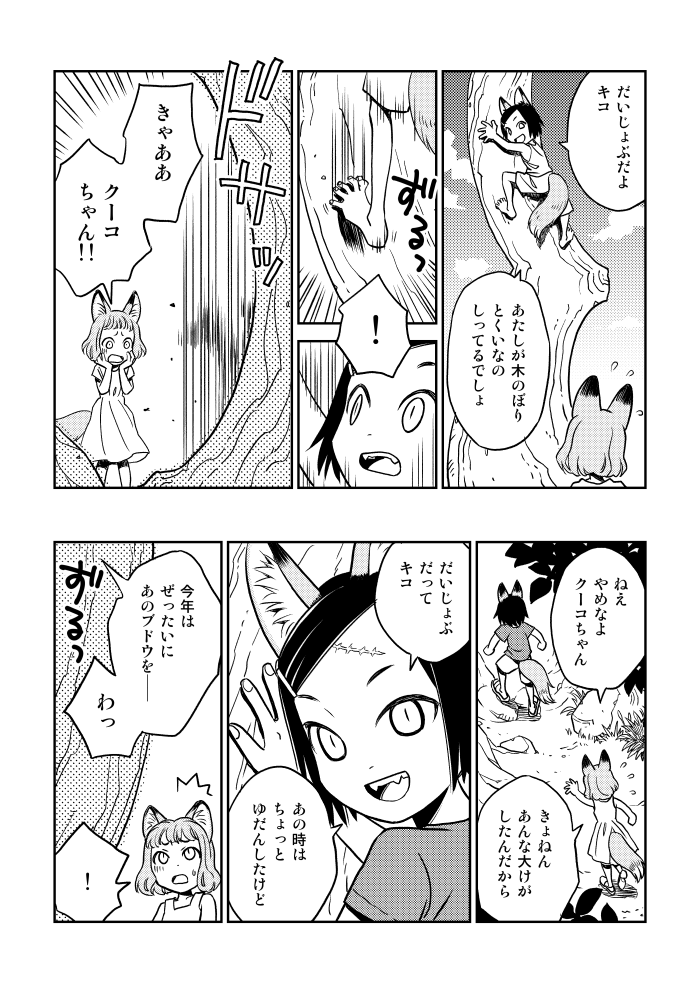 木登り姫 2/3 
