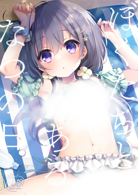 C102新刊オリジナル本の電子版が配信開始されました!紙の本もあるのでどちらもよろしくお願いします🫶夏を満喫してたいへんいちゃついてる男女の話です
【電子】
https://t.co/0CEUTEqDJ2
【紙】
🍈https://t.co/BD0dfCFM7W
📕https://t.co/f6fIETr2FI 