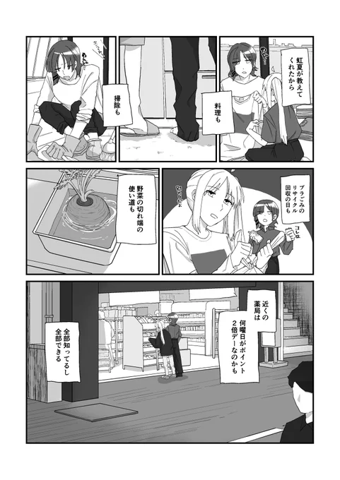 これは、🌈と暮らし始めてからの教育により生活力は上がったけど全然🌈に依存してる⛰️のリョウ虹 