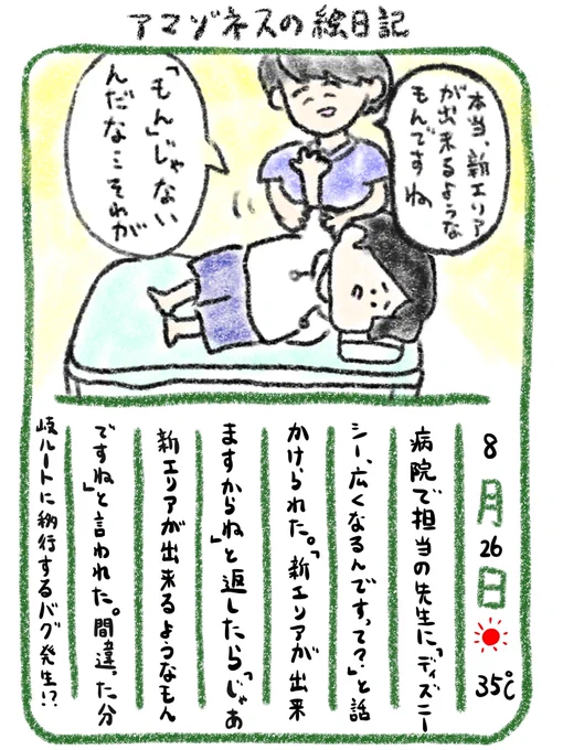 【絵日記】会話で別の選択肢選んだ時の切り返し出ちゃった