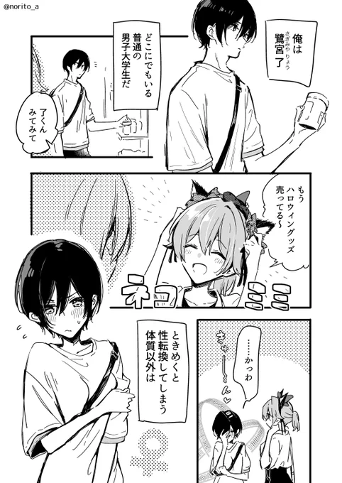 男にも女にもなるカップル(1/2) 