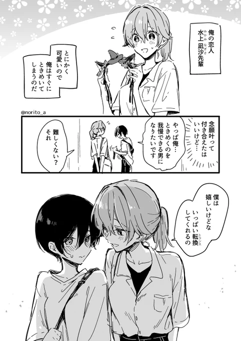 男にも女にもなるカップル(2/2) 